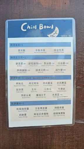 Chill bowl - 店家環境
