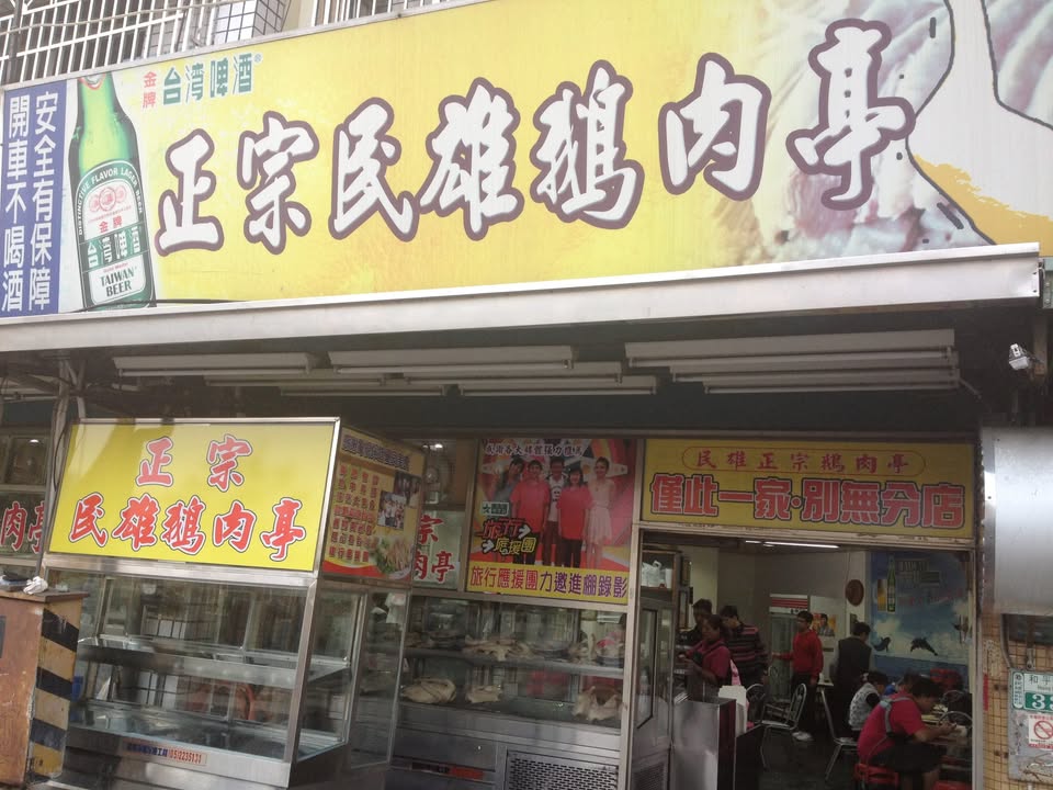 正宗民雄鵝肉亭 - 鵝肉切盤