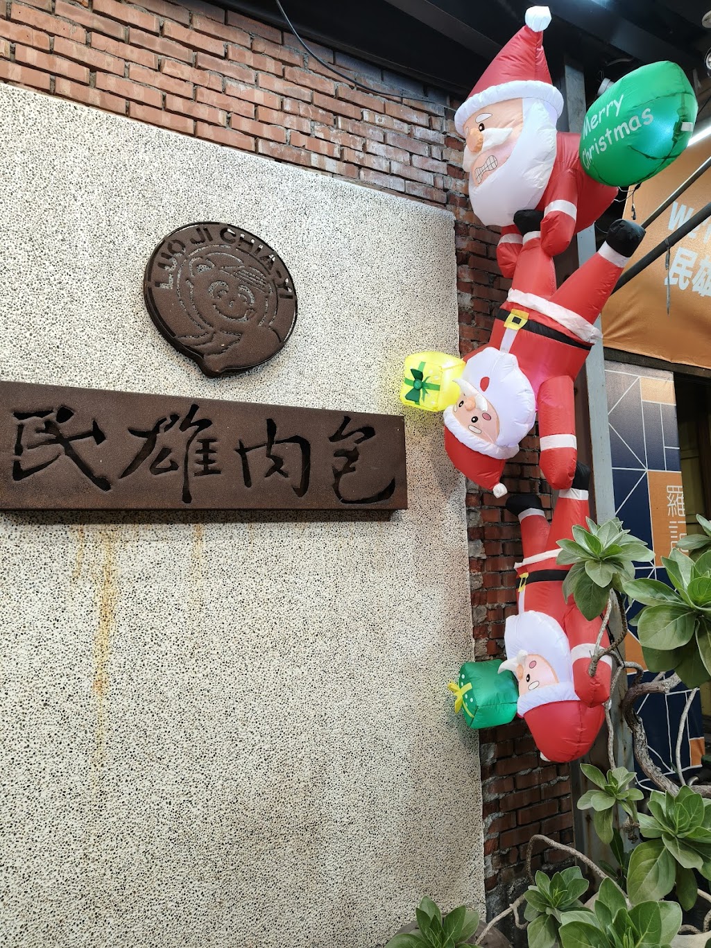 羅記民雄肉包 - 蛋黃肉包